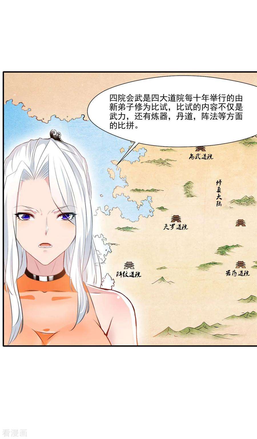 绝世古尊62话 四院会武