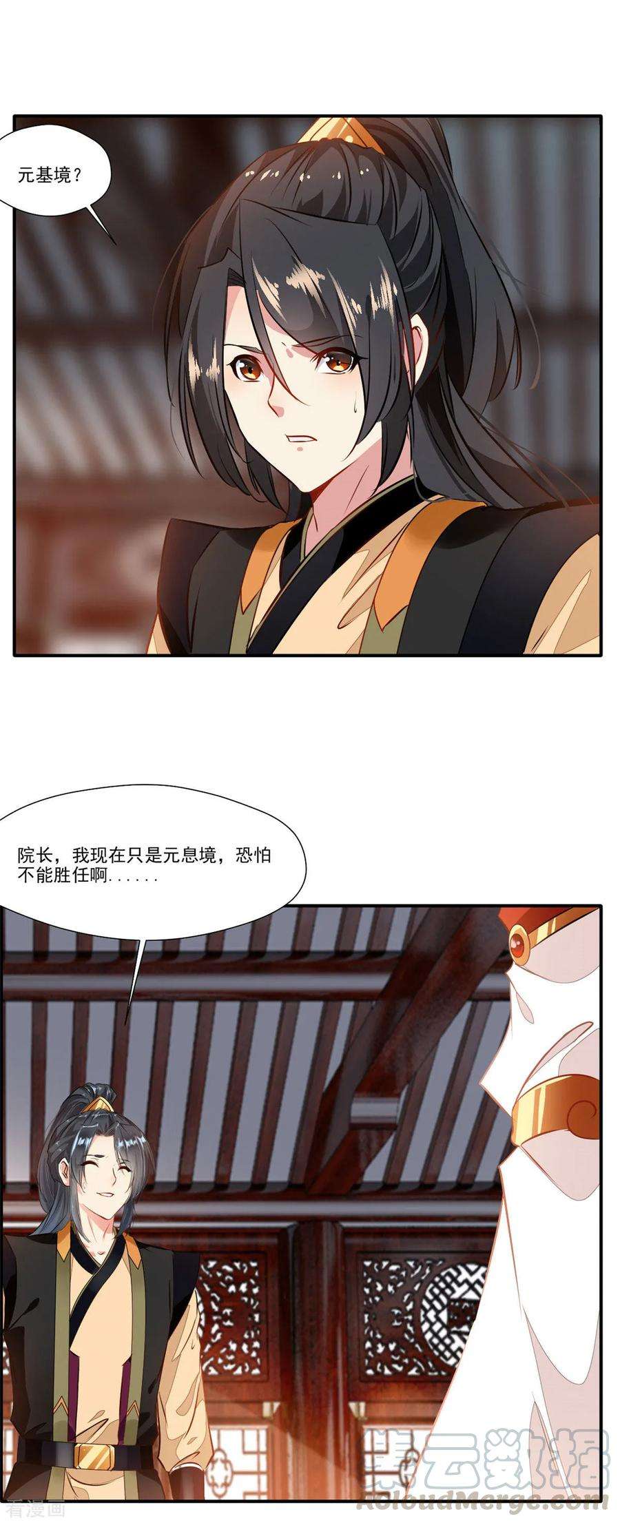 绝世古尊62话 四院会武