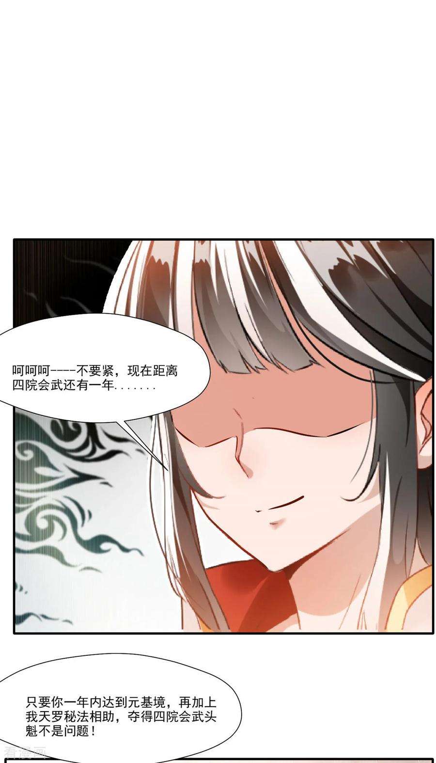 绝世古尊62话 四院会武
