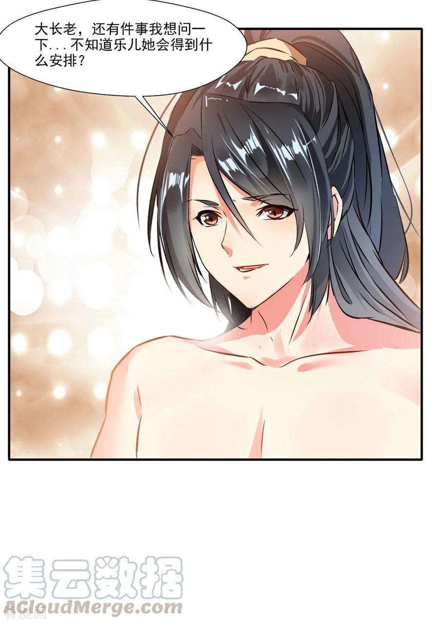 绝世古尊62话 四院会武