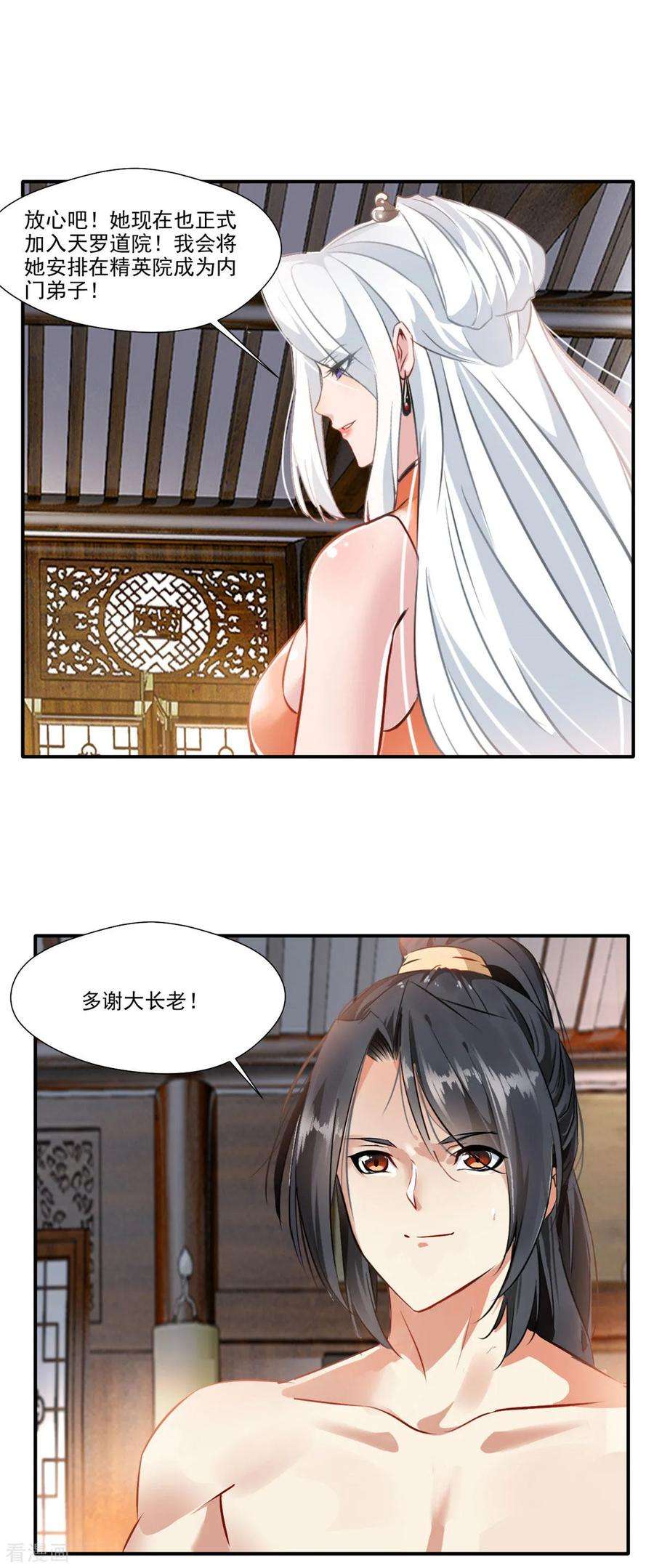 绝世古尊62话 四院会武