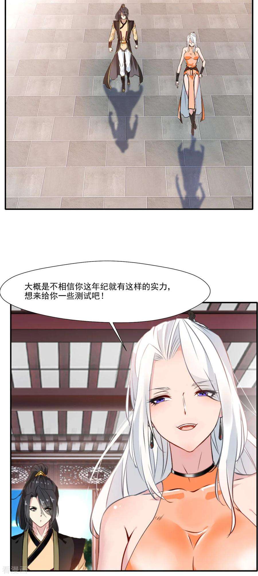 绝世古尊62话 四院会武