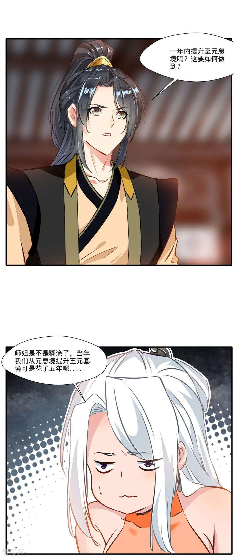 绝世古尊63话 即刻出发