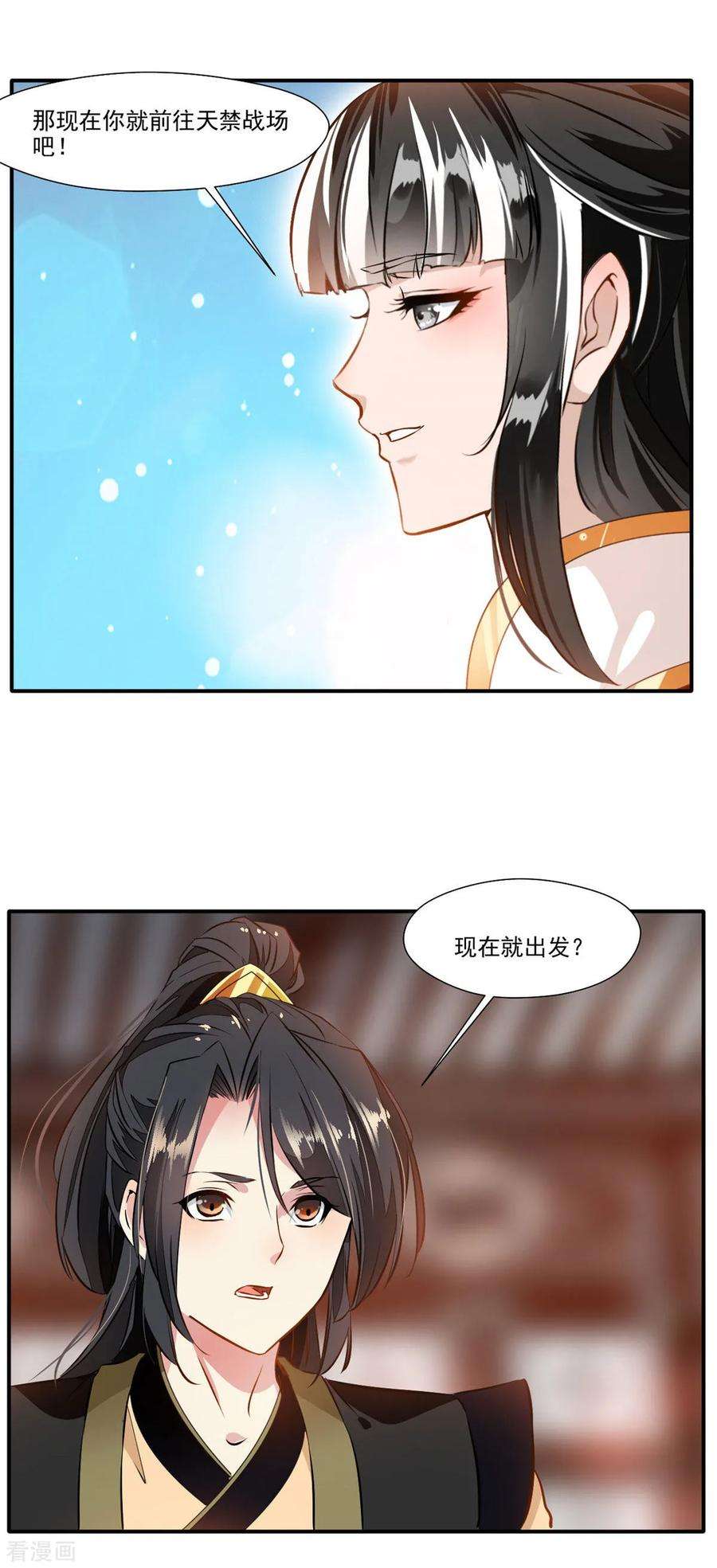 绝世古尊63话 即刻出发