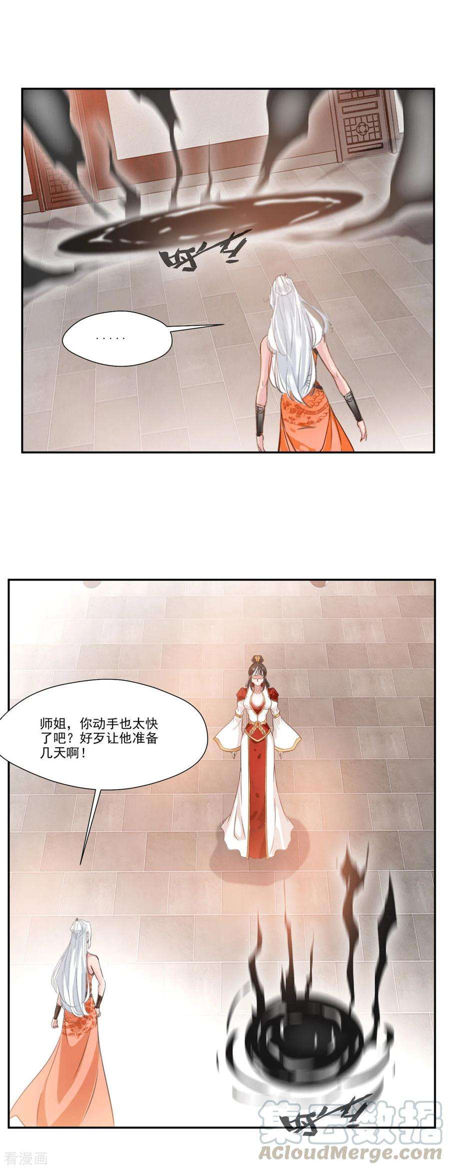 绝世古尊63话 即刻出发
