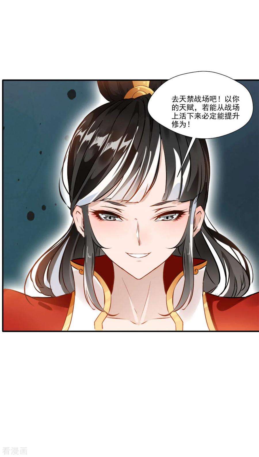 绝世古尊63话 即刻出发