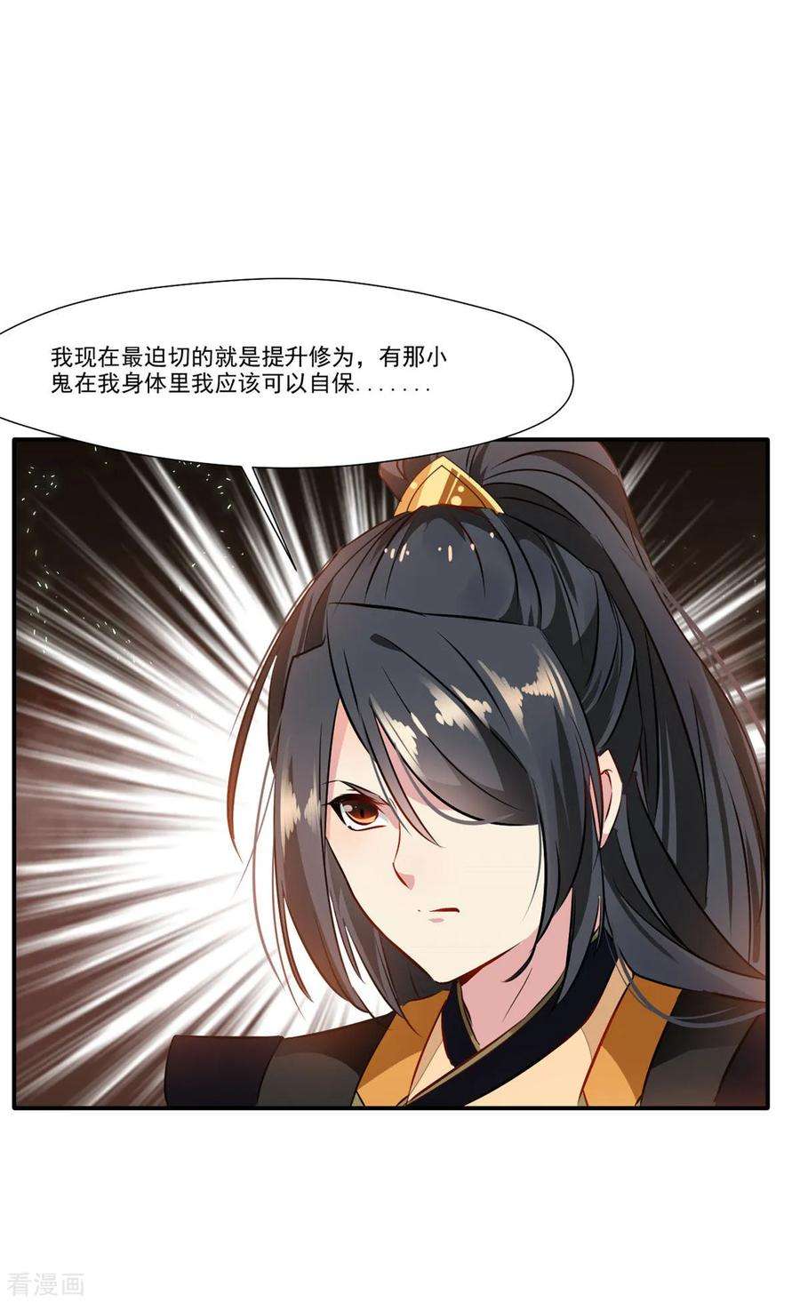 绝世古尊63话 即刻出发