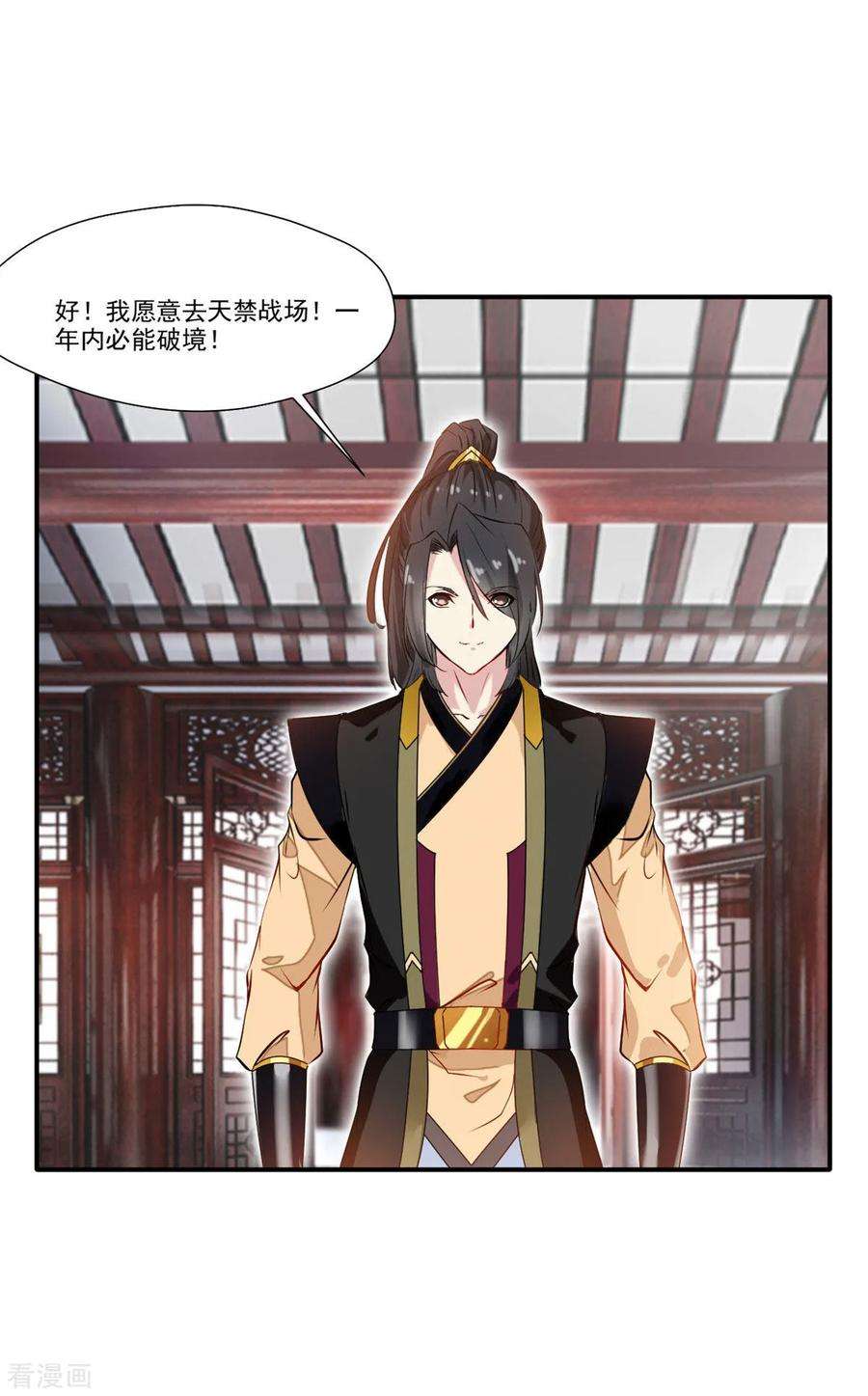 绝世古尊63话 即刻出发