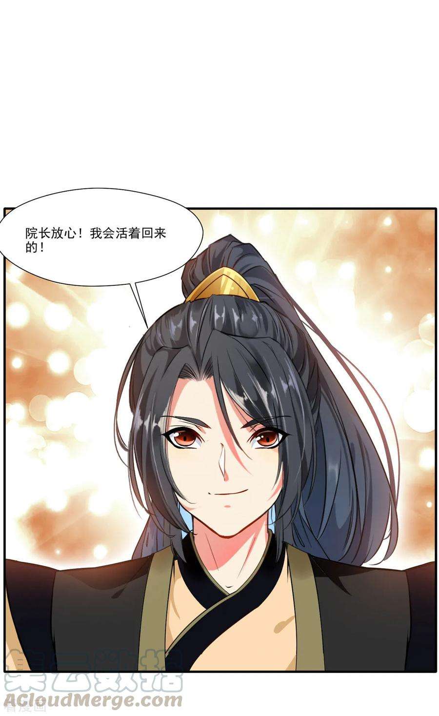 绝世古尊63话 即刻出发