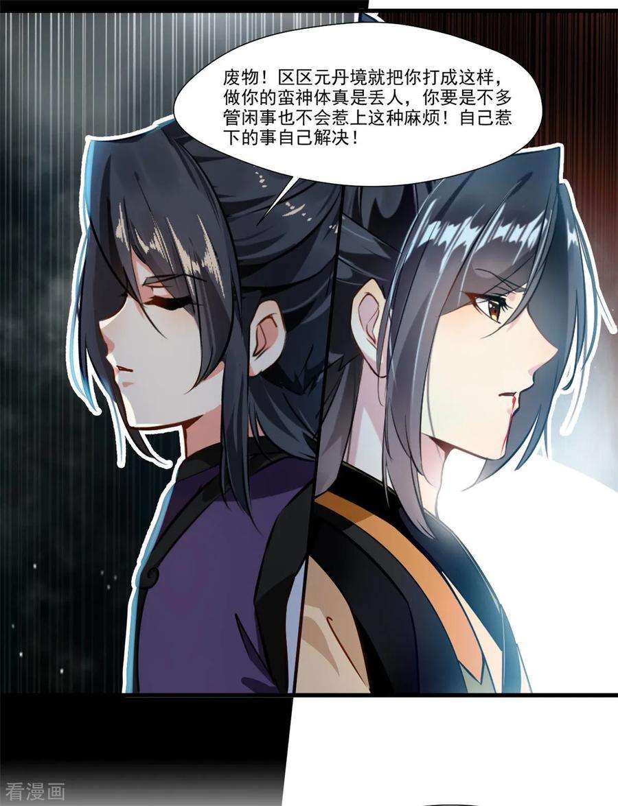 绝世古尊72话 不要杀他！