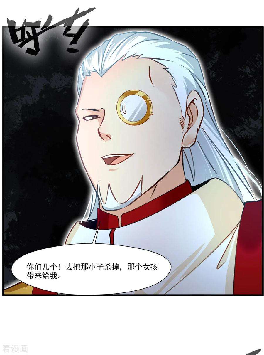 绝世古尊72话 不要杀他！