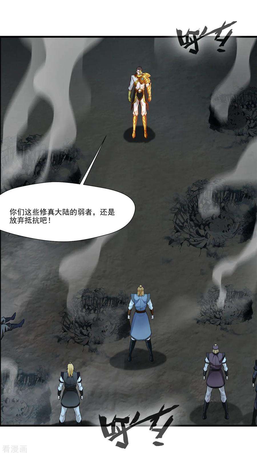 绝世古尊75话 外面有动静