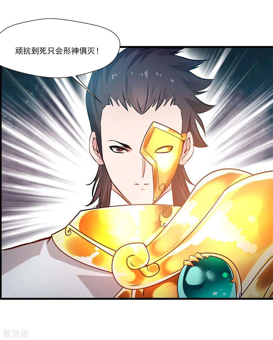 绝世古尊75话 外面有动静