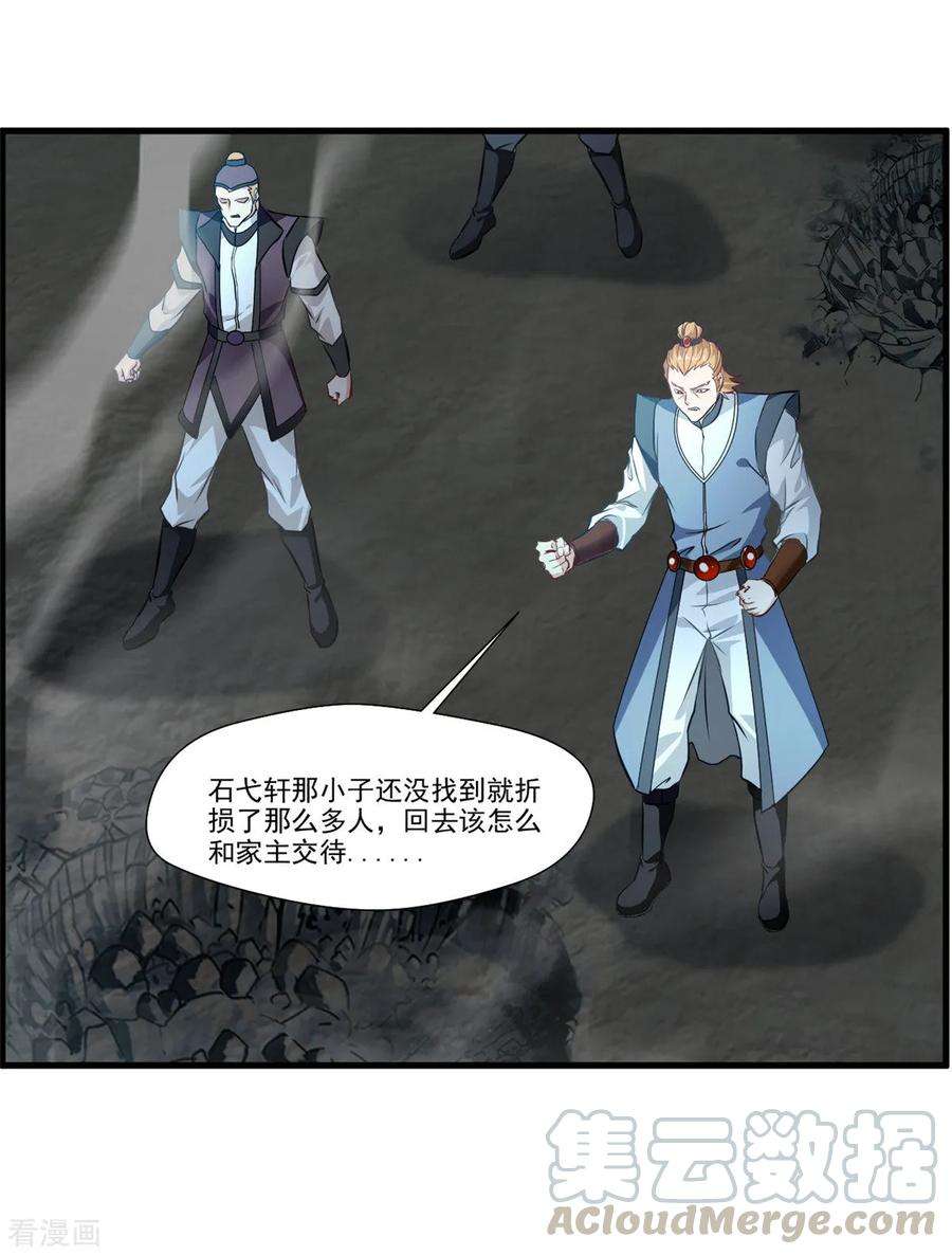 绝世古尊75话 外面有动静
