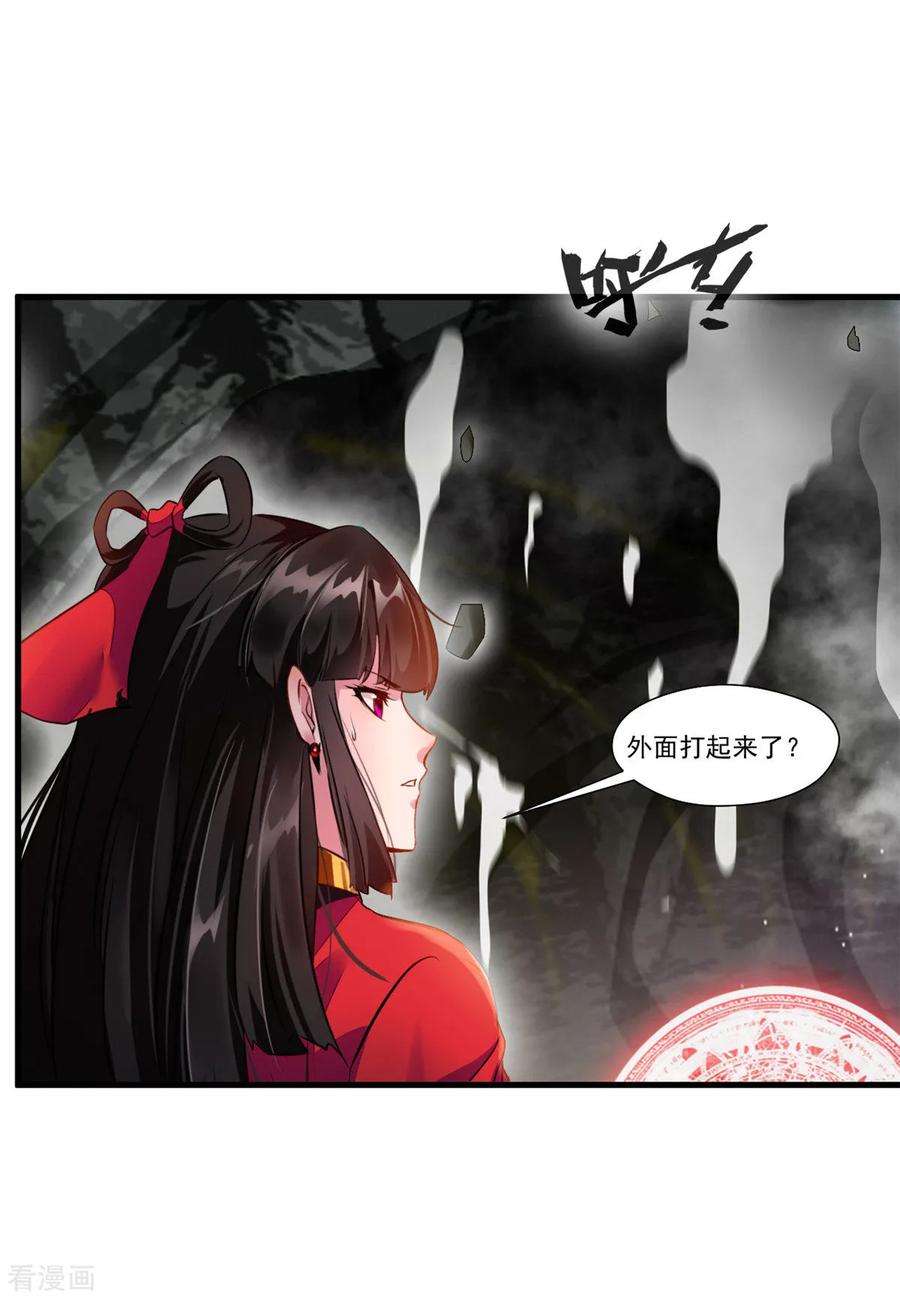 绝世古尊75话 外面有动静