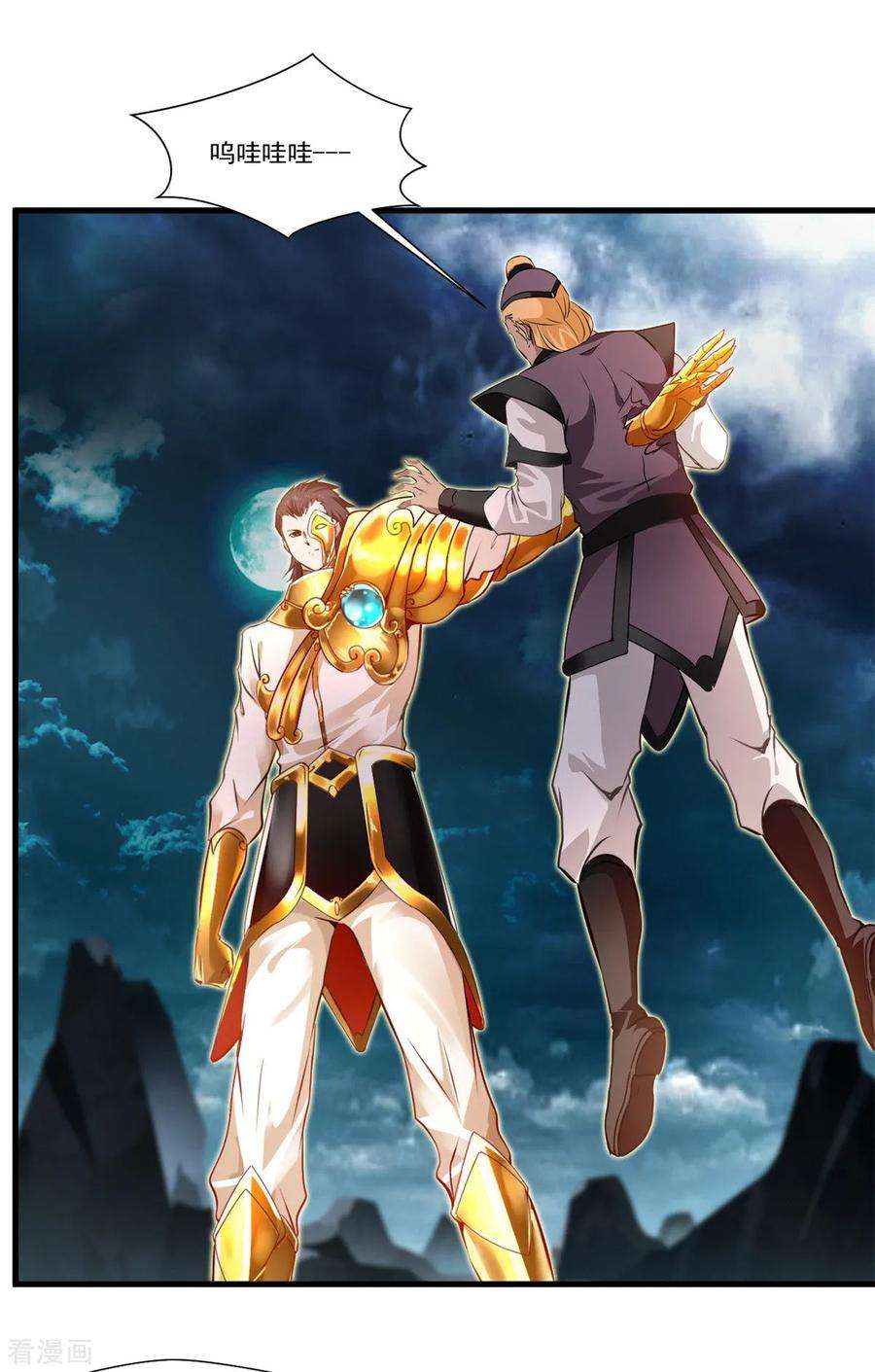 绝世古尊75话 外面有动静