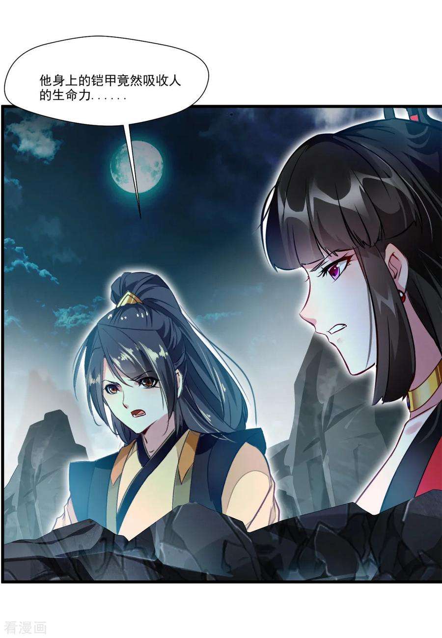 绝世古尊75话 外面有动静