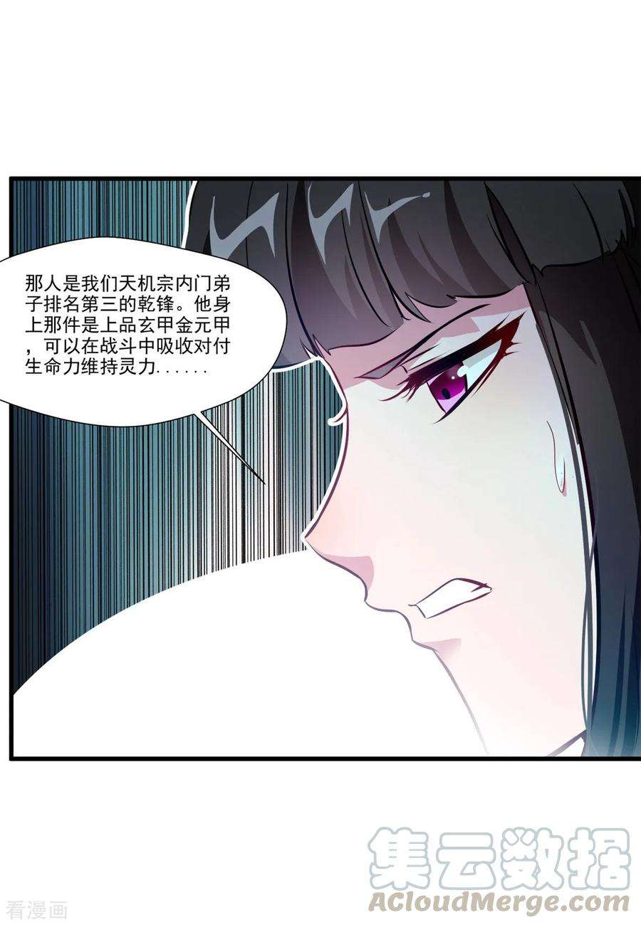绝世古尊75话 外面有动静