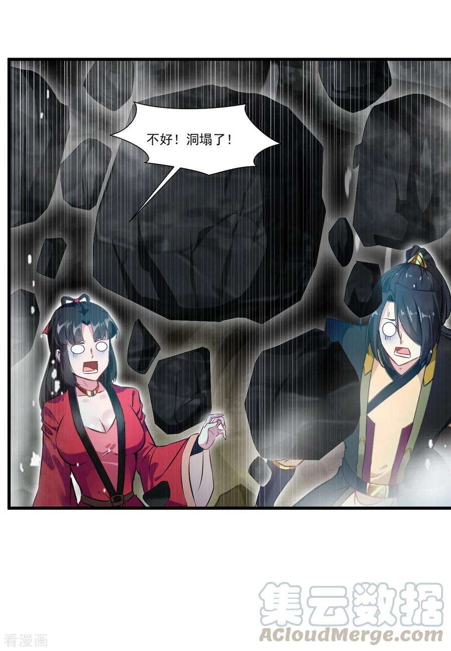 绝世古尊75话 外面有动静