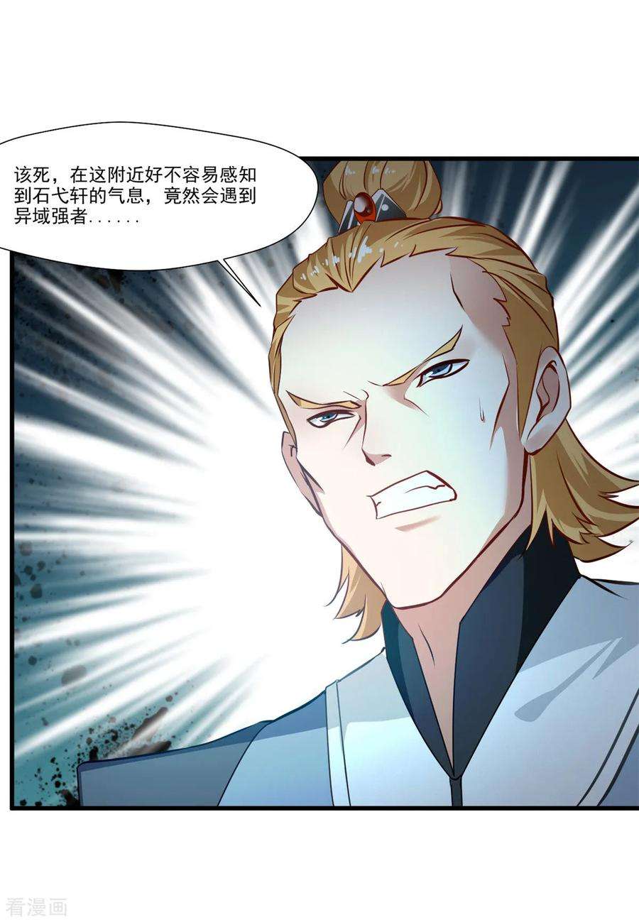 绝世古尊75话 外面有动静