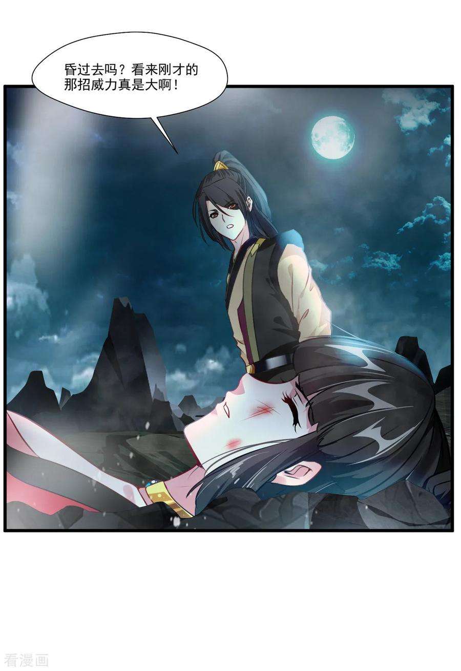 绝世古尊77话 是谁躲在那里