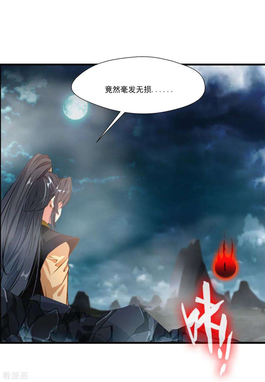 绝世古尊77话 是谁躲在那里