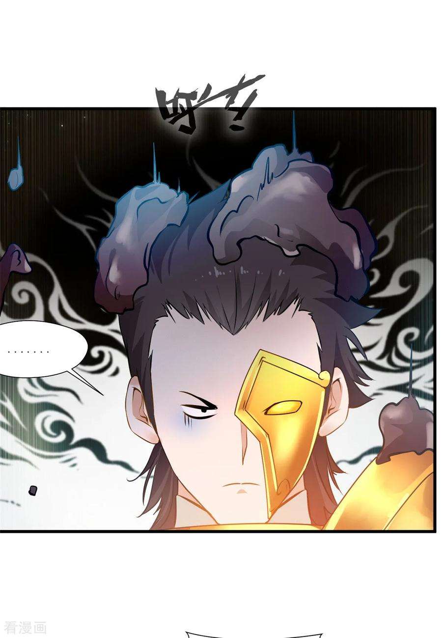 绝世古尊79话 竟敢小瞧我！