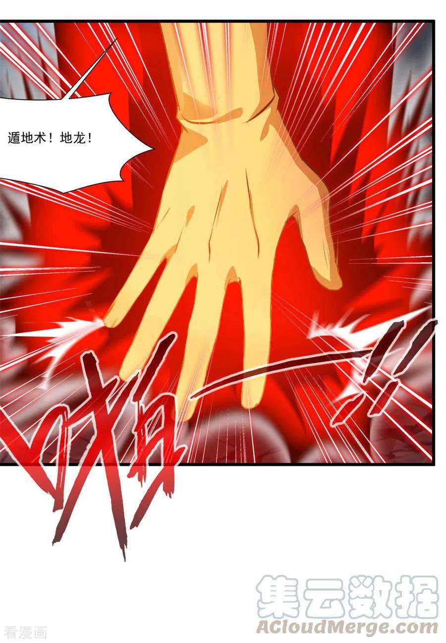绝世古尊79话 竟敢小瞧我！