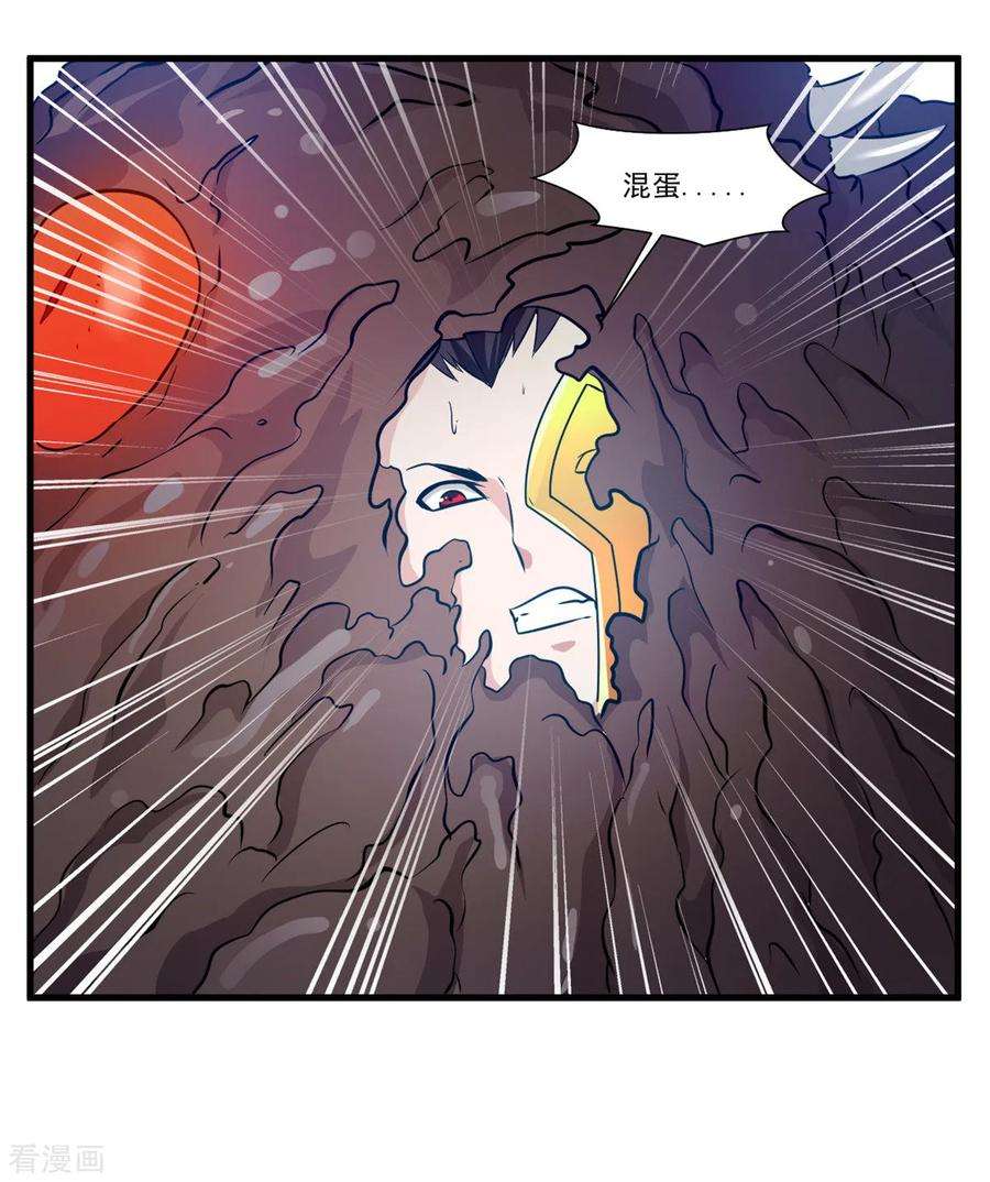 绝世古尊79话 竟敢小瞧我！