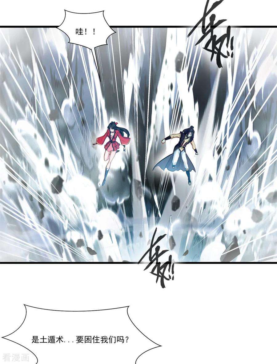 绝世古尊79话 竟敢小瞧我！