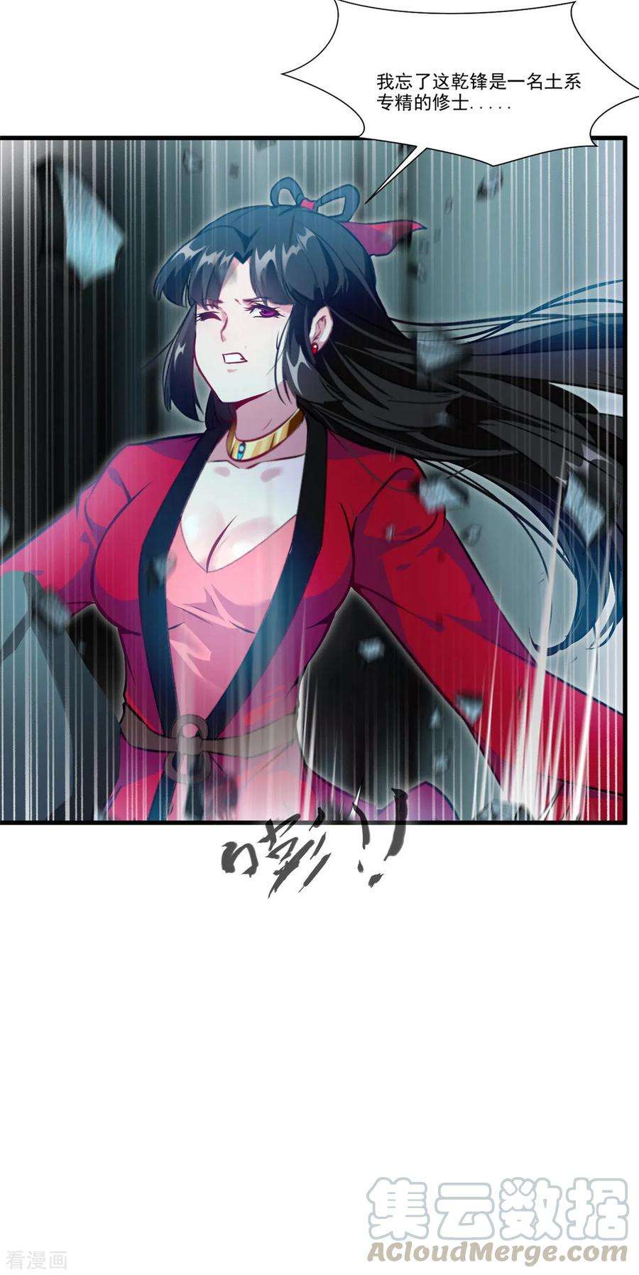 绝世古尊79话 竟敢小瞧我！