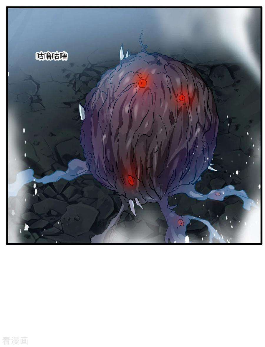 绝世古尊79话 竟敢小瞧我！