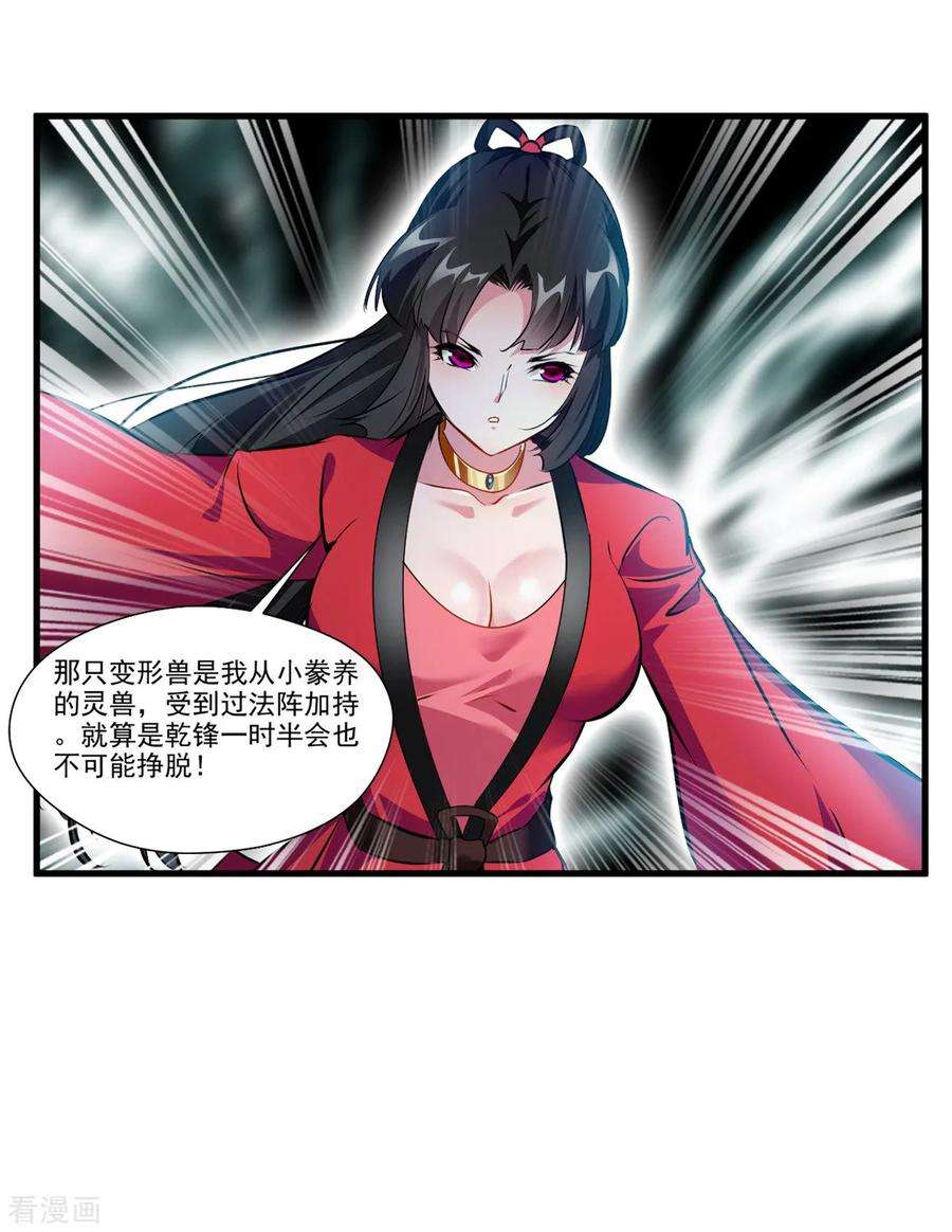 绝世古尊79话 竟敢小瞧我！