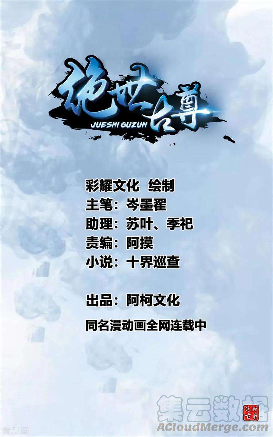 绝世古尊80话 老娘砸死你！