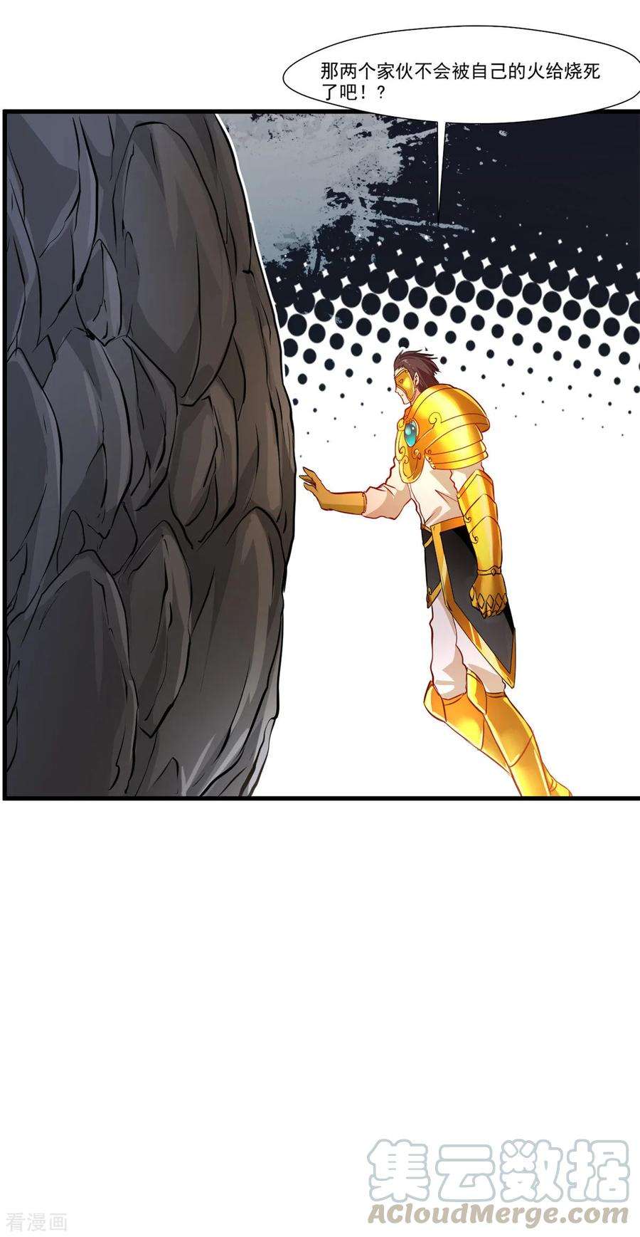 绝世古尊80话 老娘砸死你！