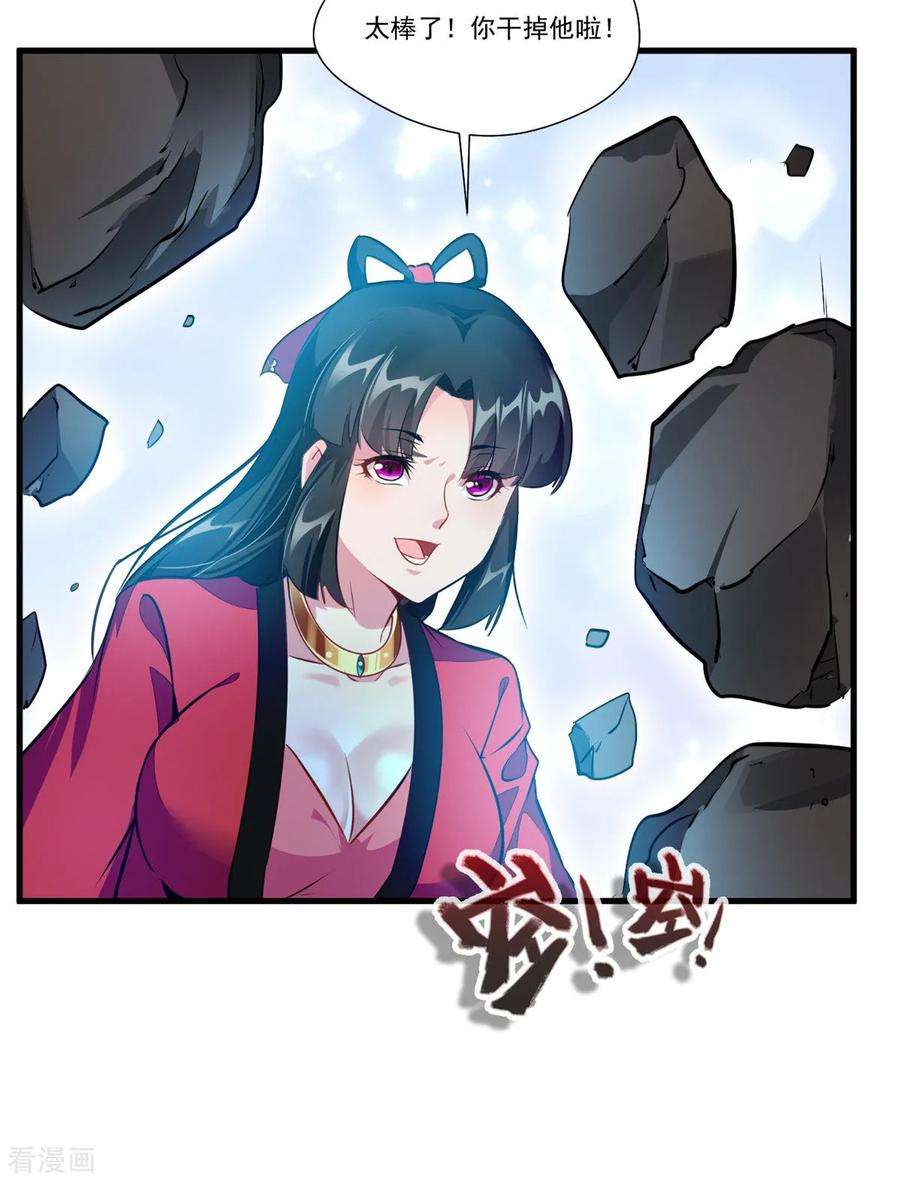 绝世古尊80话 老娘砸死你！