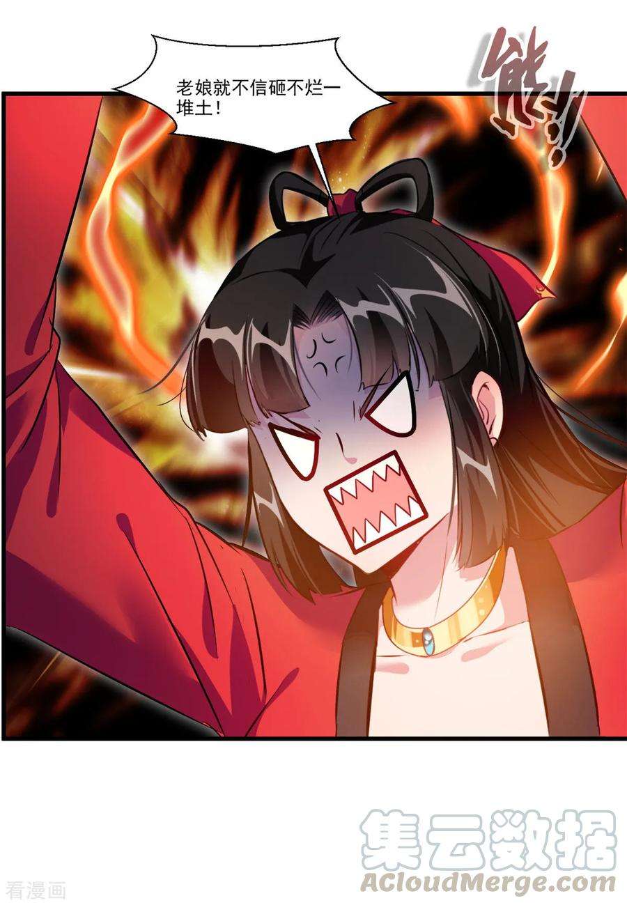 绝世古尊80话 老娘砸死你！