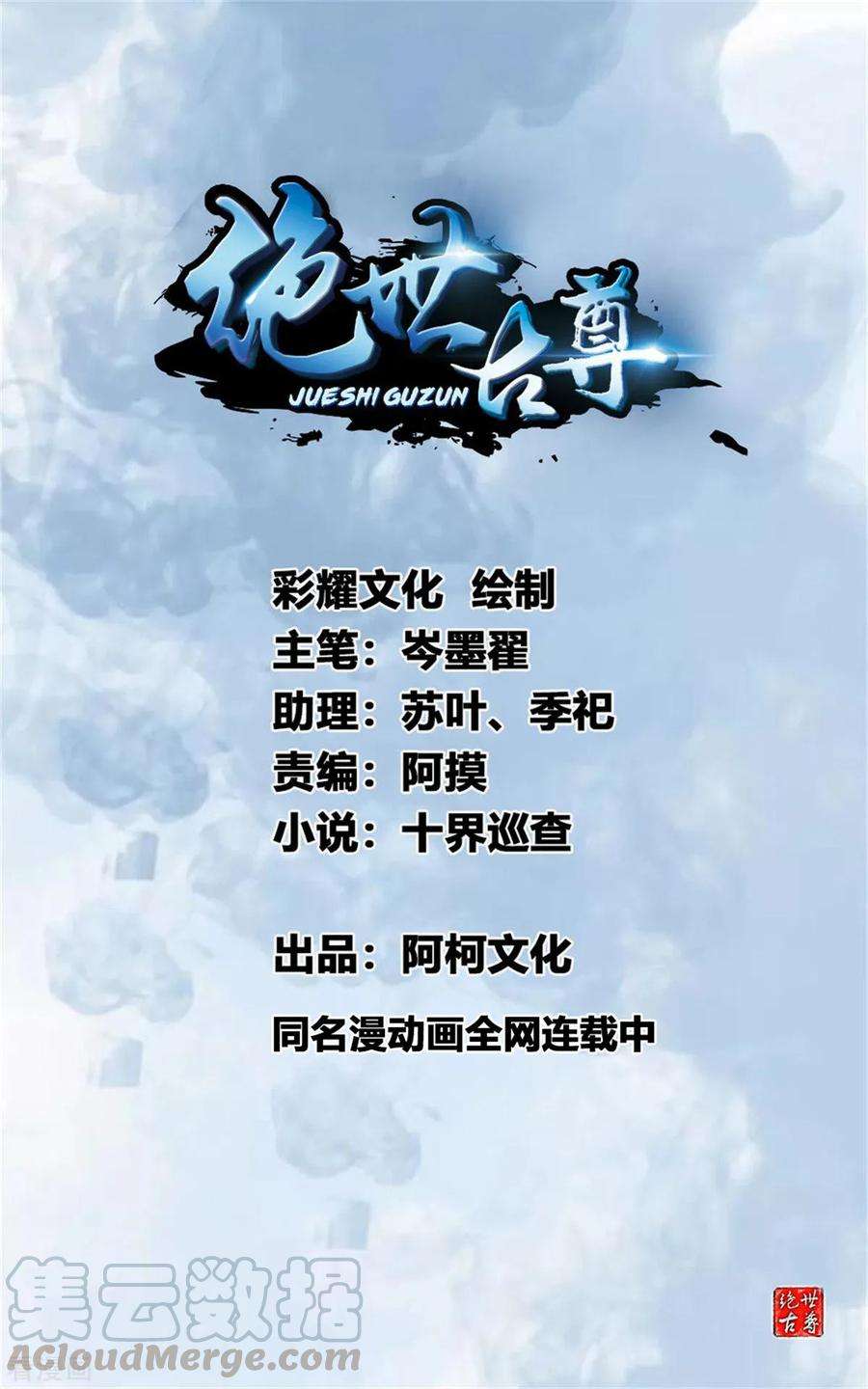 绝世古尊81话 别看他的眼睛！