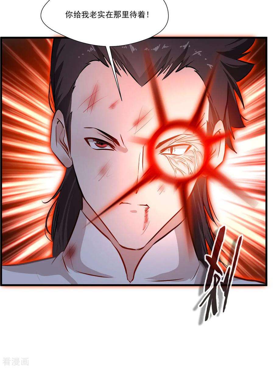 绝世古尊81话 别看他的眼睛！