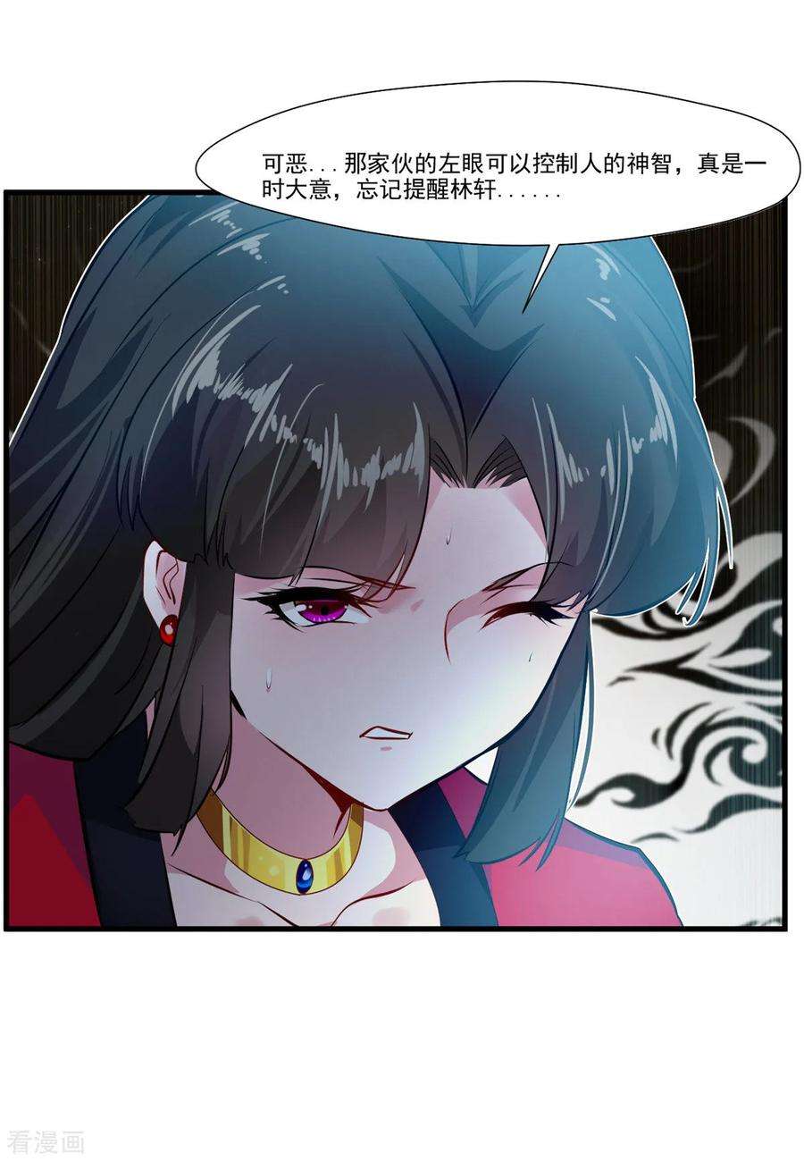 绝世古尊81话 别看他的眼睛！