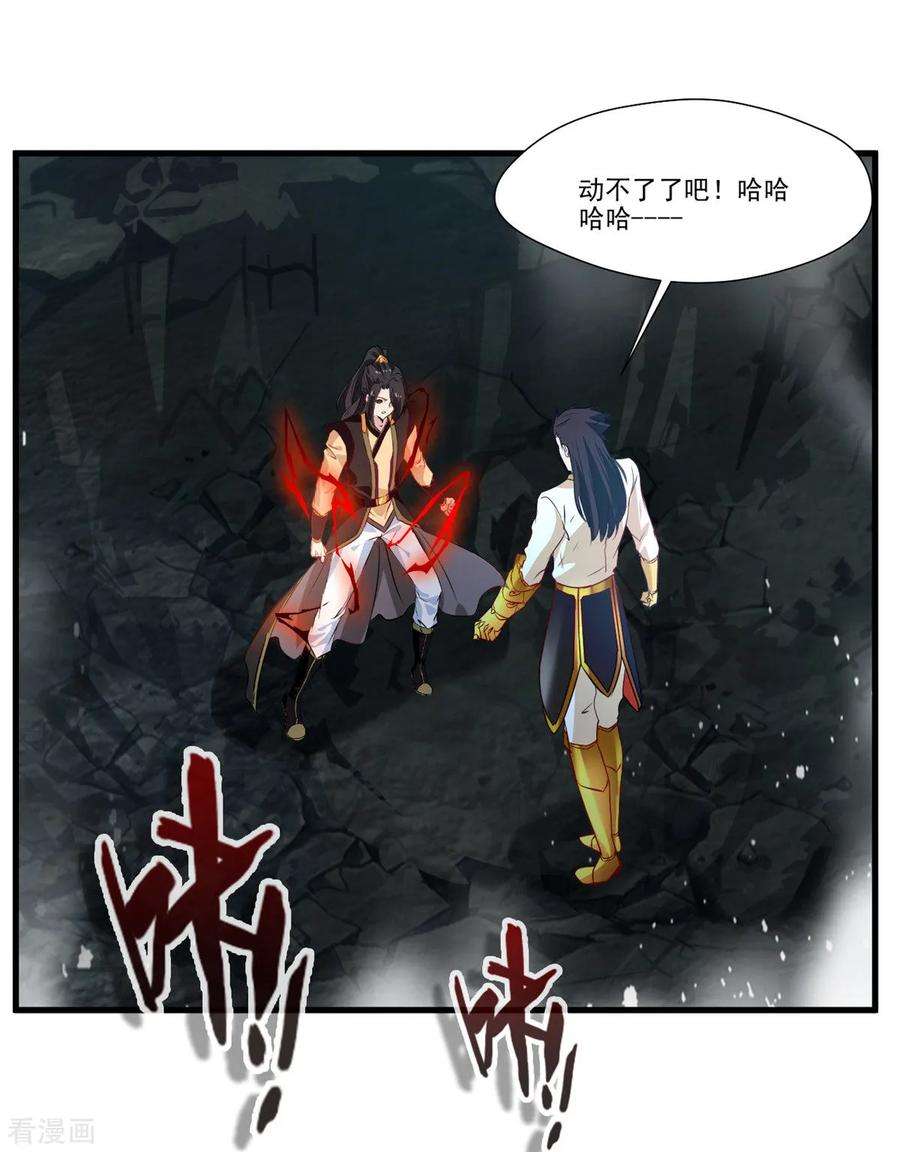 绝世古尊81话 别看他的眼睛！