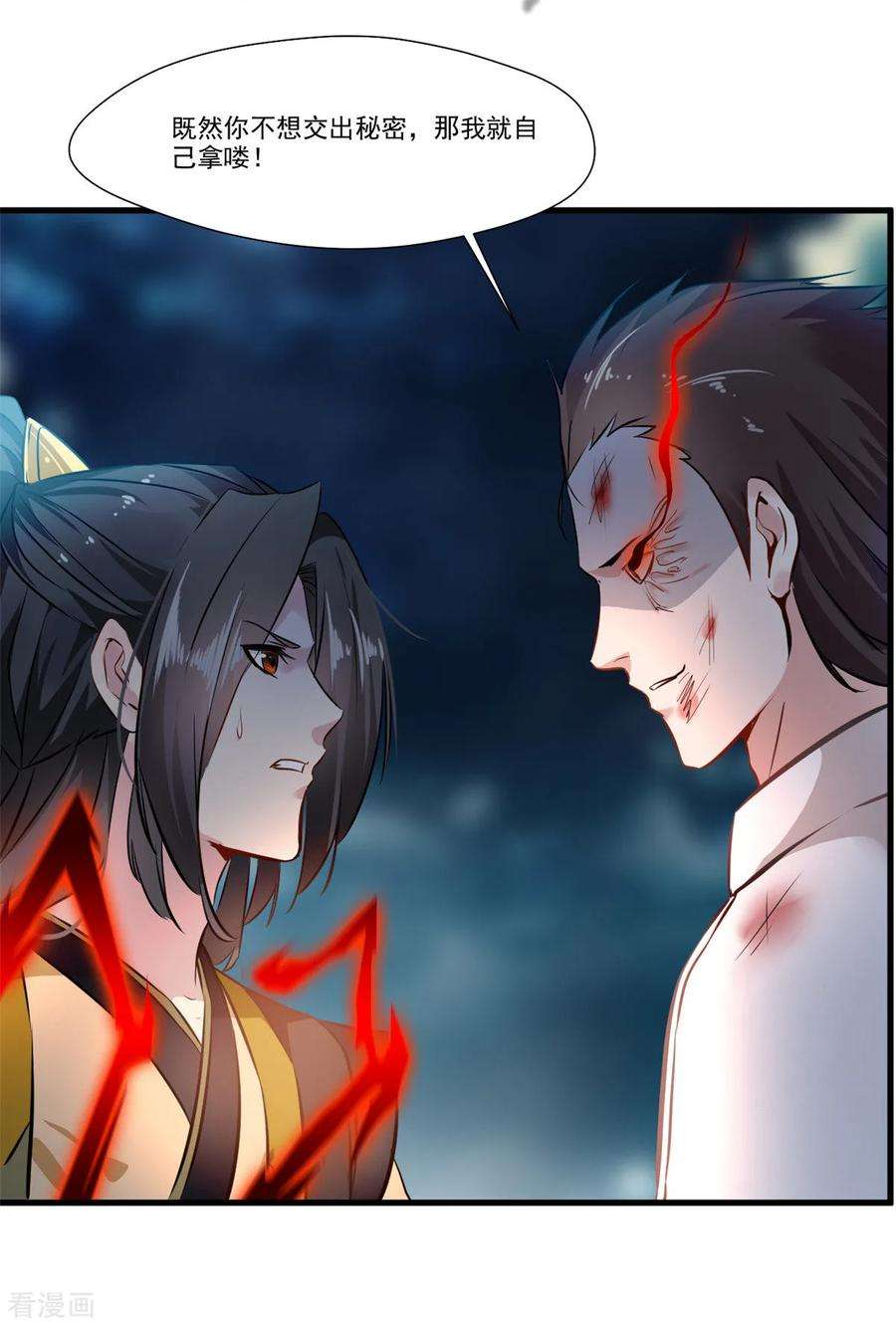 绝世古尊81话 别看他的眼睛！