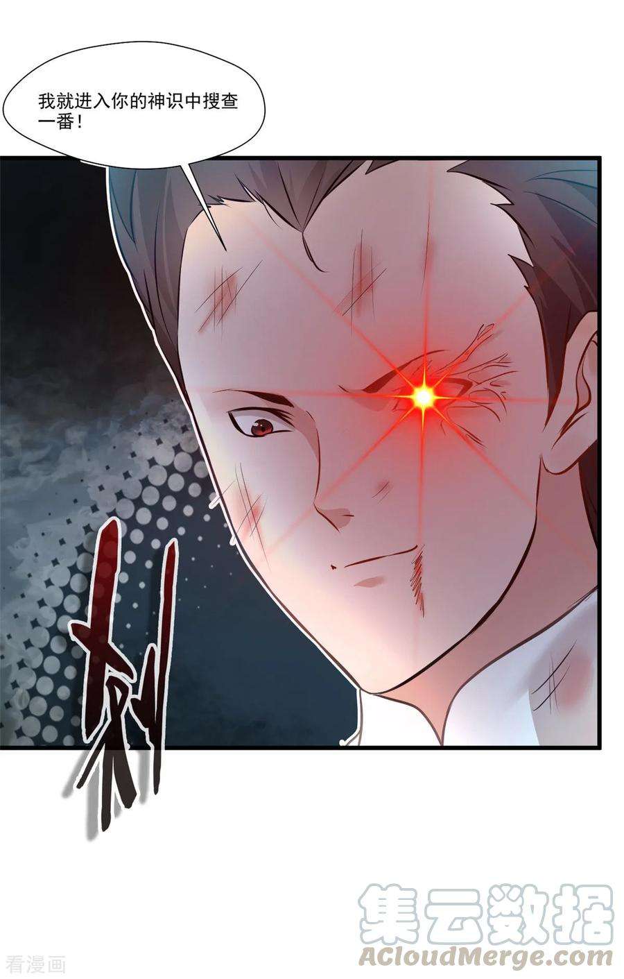 绝世古尊81话 别看他的眼睛！