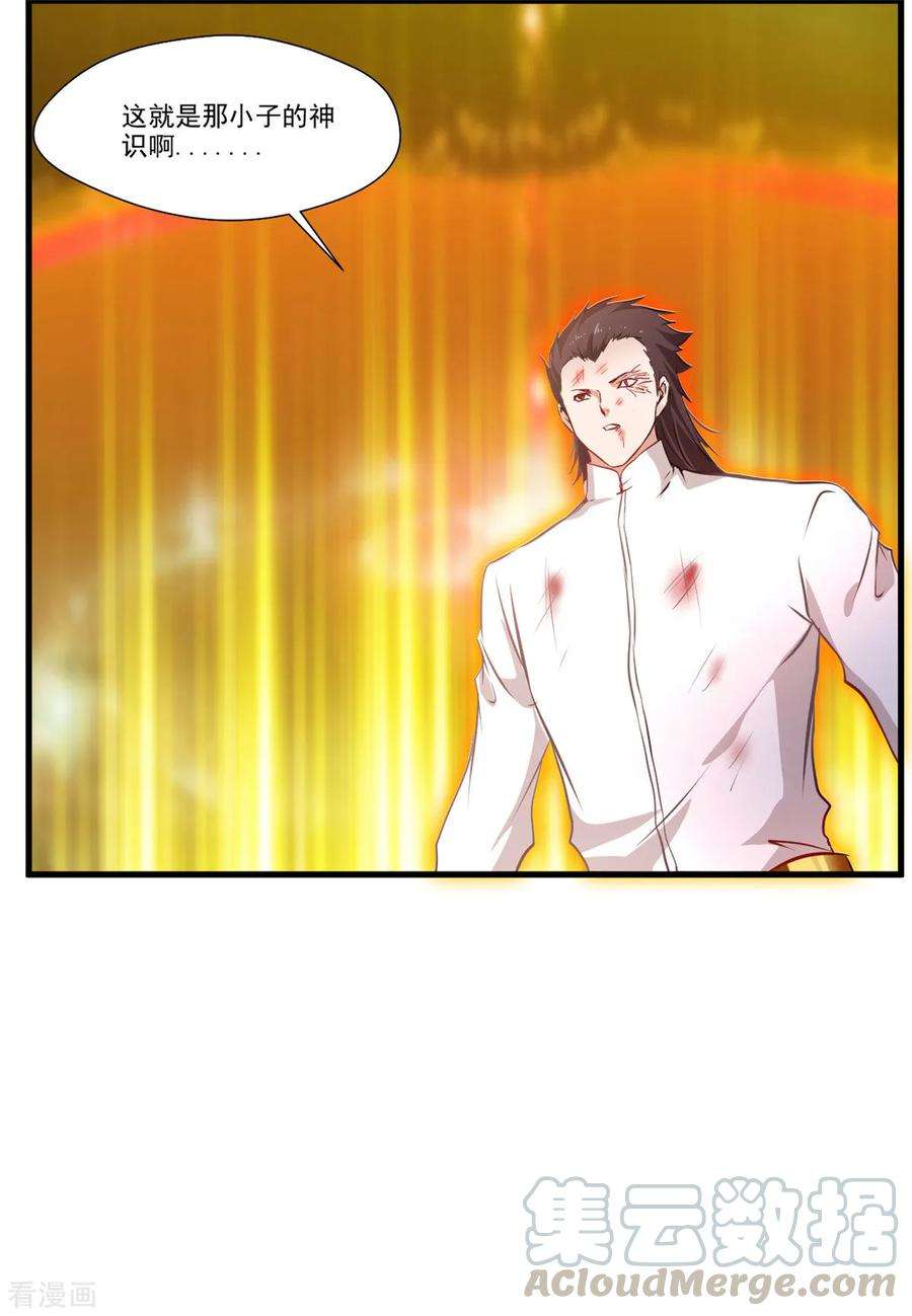 绝世古尊81话 别看他的眼睛！