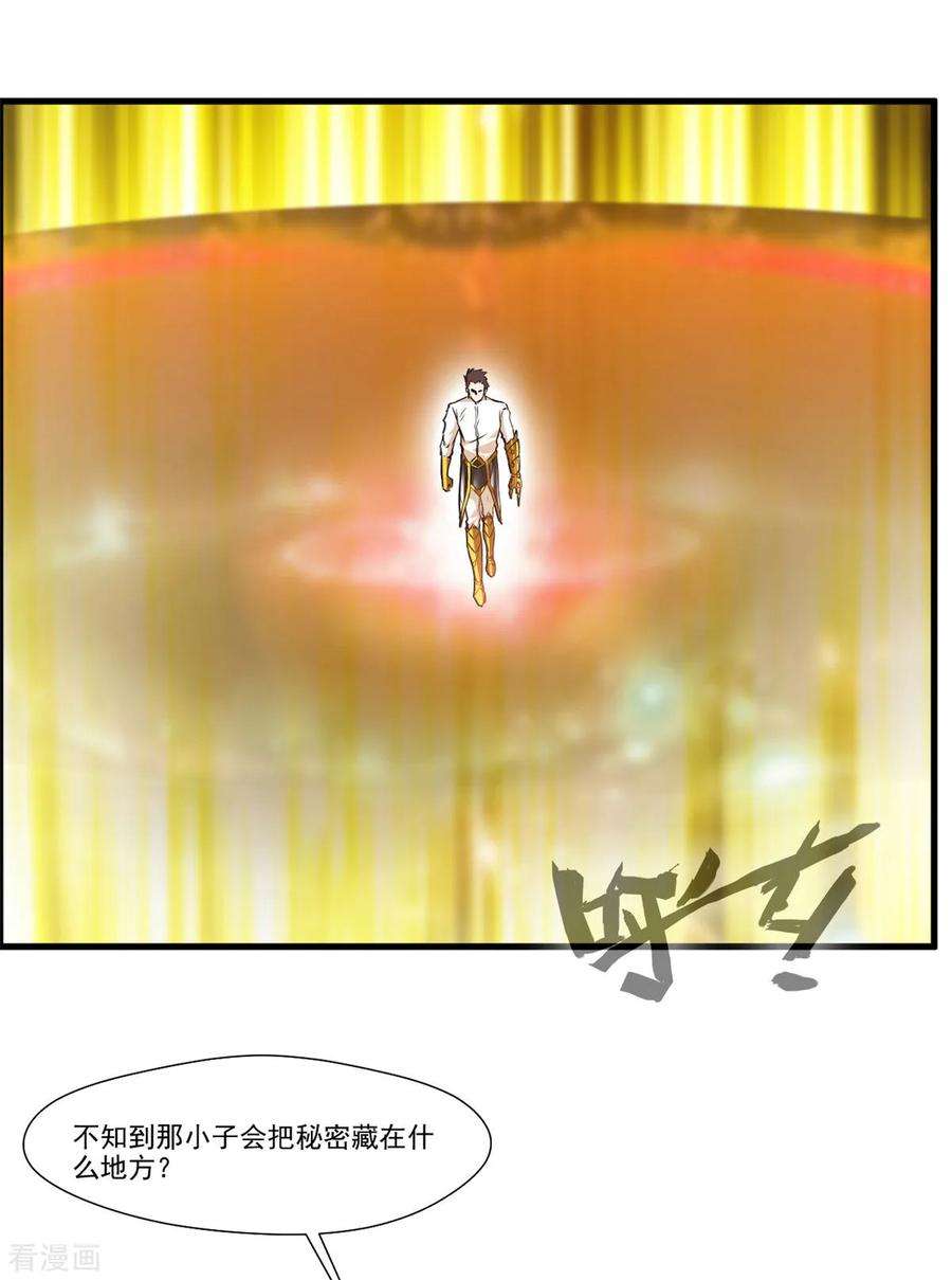 绝世古尊81话 别看他的眼睛！