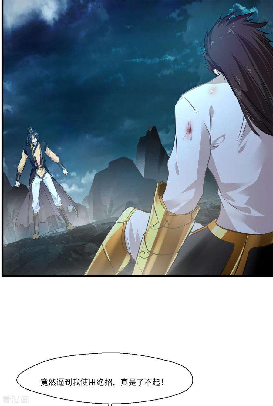 绝世古尊81话 别看他的眼睛！