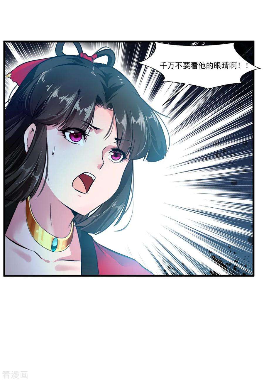 绝世古尊81话 别看他的眼睛！