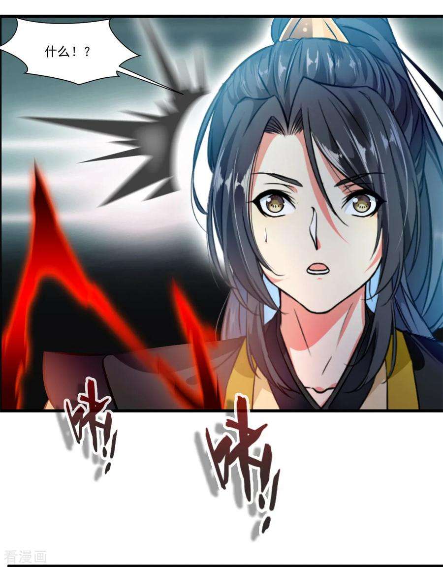 绝世古尊81话 别看他的眼睛！