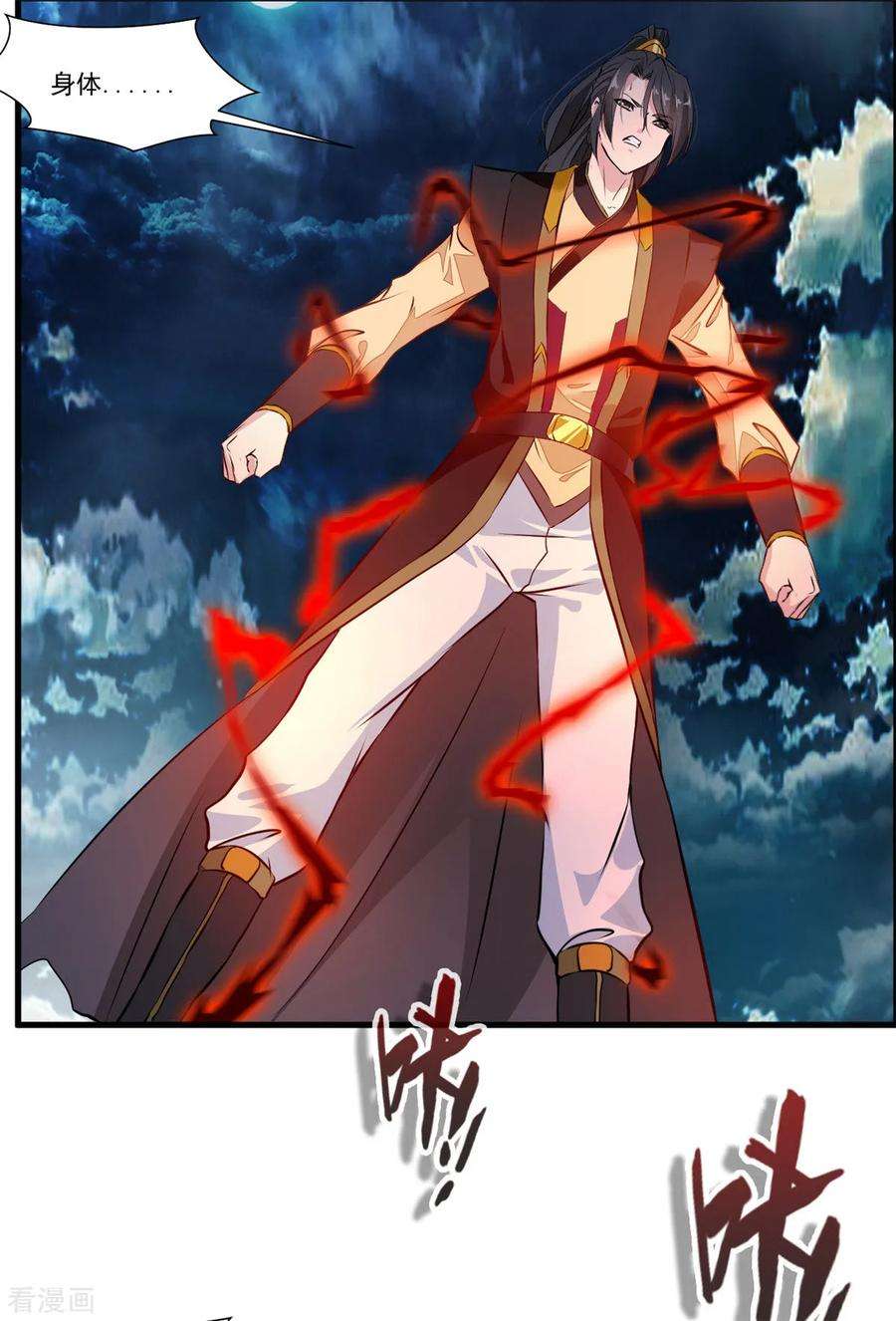 绝世古尊81话 别看他的眼睛！