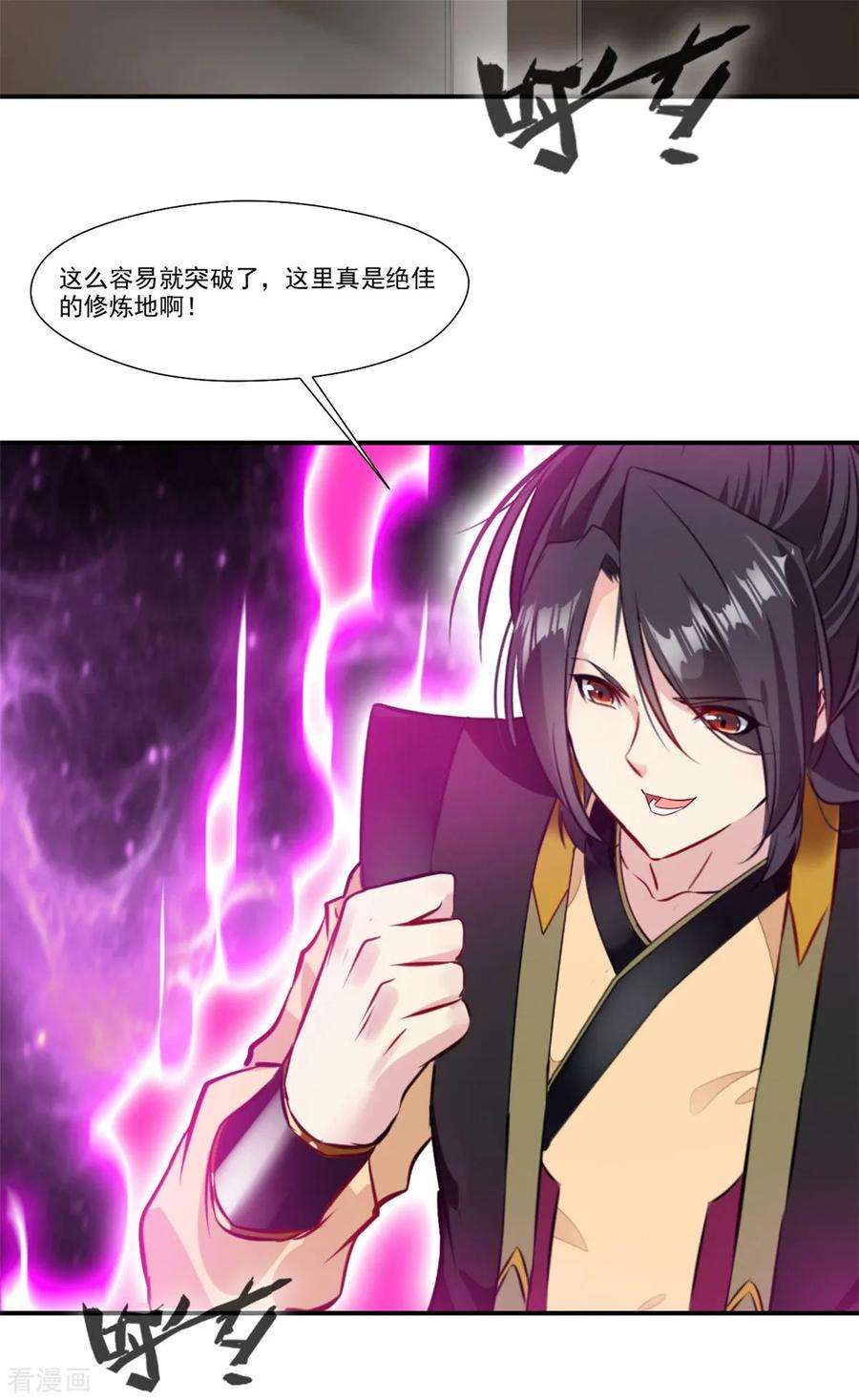 绝世古尊87话 是敌是友？